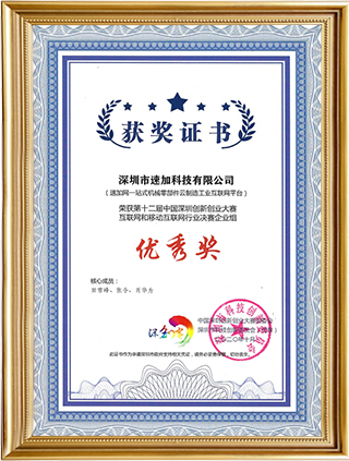 第十二届中国深圳创新创业大赛优秀奖